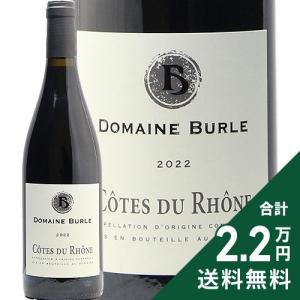 赤ワイン シャトーヌフ デュ パプ ルージュ 2022 クロ デ : ココス