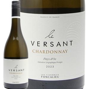 ル ヴェルサン シャルドネ 2020 フォンカリュ  白ワイン
