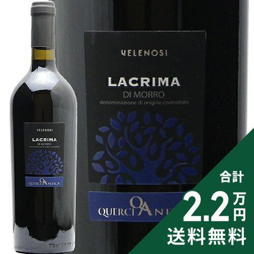 赤ワイン ヴェレノージ ラクリマ ディ モッロ ダルバ 2022