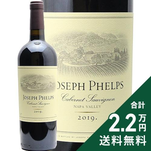 赤ワイン ジョセフ フェルプス カベルネ ソーヴィニヨン ナパ ヴァレー 2019
