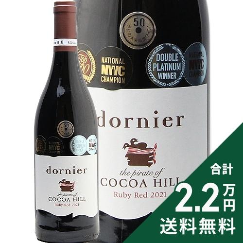 赤ワイン ドルニエ ココア ヒル ルビー レッド 2021