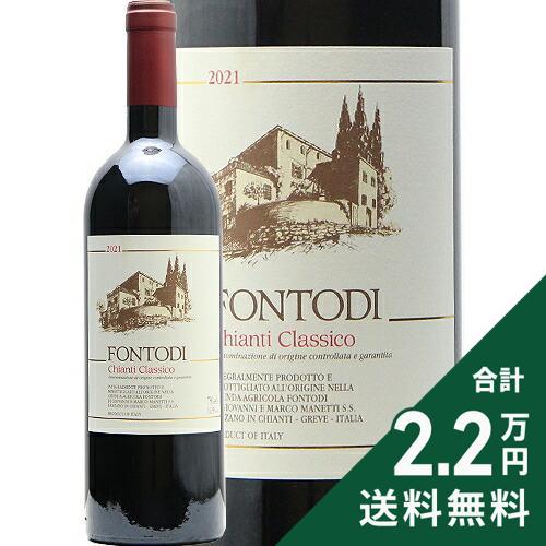 赤ワイン フォントディ キアンティ クラッシコ 2021