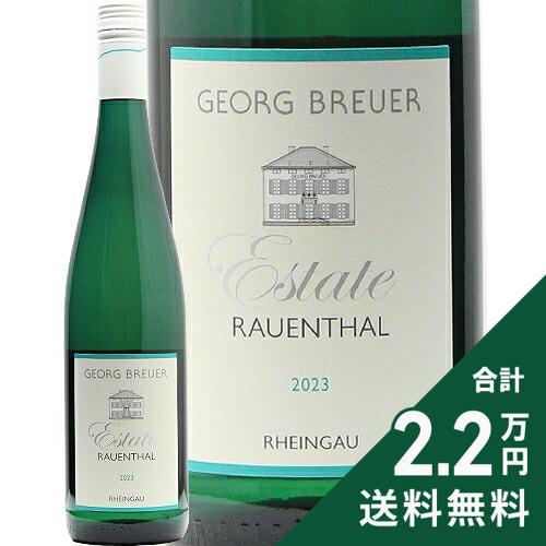 白ワイン ゲオルク ブロイヤー エステート ラウエンタール リースリング 2023 ゲオルグ ブロイ...