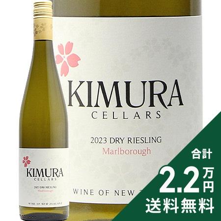 白ワイン キムラ セラーズ マールボロ ドライ リースリング 2024