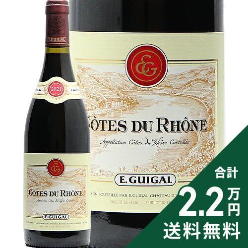 赤ワイン コート デュ ローヌ ルージュ 2021 E. ギガル