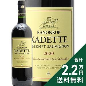 カノンコップ カデット 赤ワイン 2020 南アフリカ