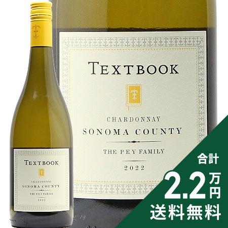 白ワイン テキストブック シャルドネ ソノマ カウンティ 2023