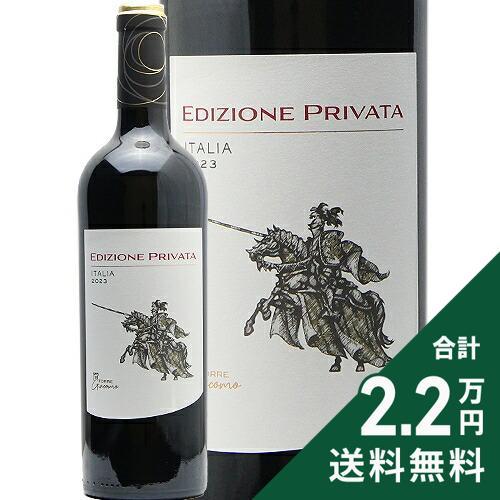 赤ワイン トッレ ジャコモ エディッツィオーネ プリヴァーダ 2023