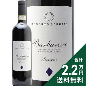 バローロ リゼルヴァ モンフォルティーノ 2019 ジャコモ コンテルノ