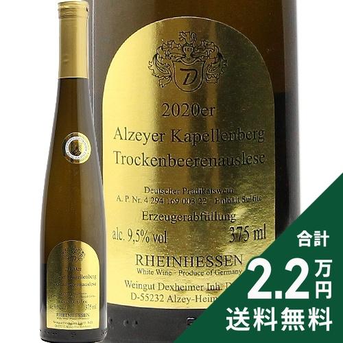 白ワイン アルツァイヤー カペレンベルク トロッケンベーレンアウスレーゼ 2020 ハインフリート ...