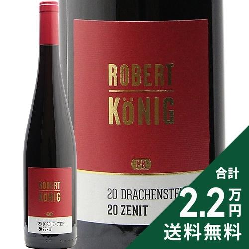 リューデスハイム ドラーヒェンシュタイン シュペートブルグンダー ツェニット トロッケン