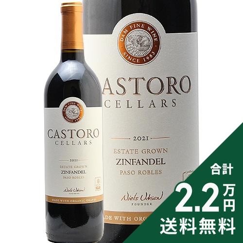 カストロ セラーズ エステート ジンファンデル パソ ロブレス