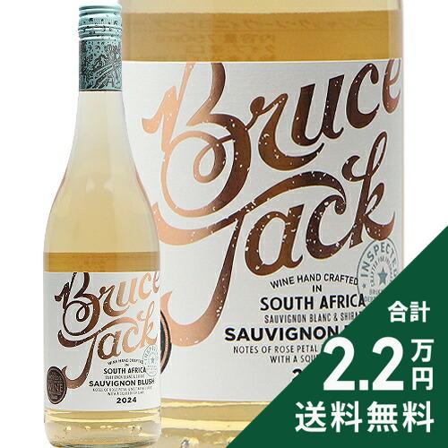 ロゼワイン ブルース ジャック ソーヴィニヨン ブラッシュ 2024 or 2025