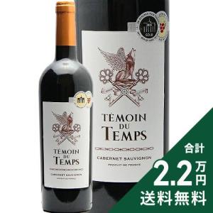 赤ワイン テモワン デュタン カベルネ ソーヴィニヨン IGP ペイ ドック 2024 LGIワインズ RWG 【旨安大賞】2024受賞