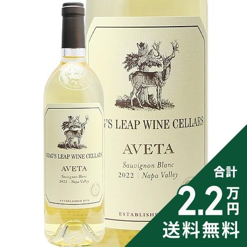 白ワイン アヴィータ ソーヴィニヨン ブラン 2022 or 2023 スタッグス リープ ワイン ...