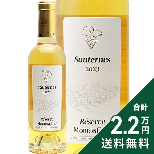 白ワイン 甘口ワイン ムートン カデ レゼルヴ ソーテルヌ 2023