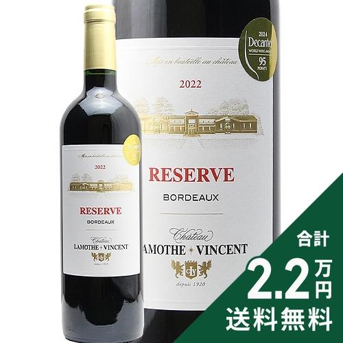 赤ワイン シャトー ラモット ヴァンサン レゼルヴ 2022
