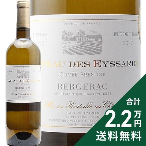 白ワイン シャトー デ ゼサール ブラン キュヴェ プレスティージュ 2022 or 2023