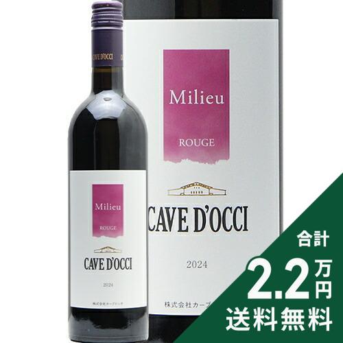 赤ワイン ミリュ ルージュ 2025 カーブ ドッチ