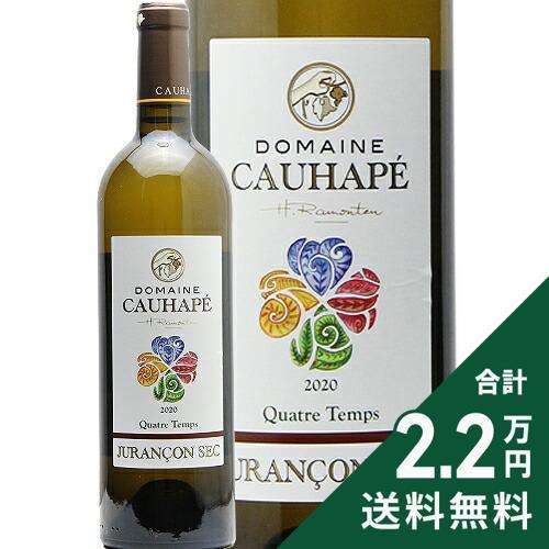 白ワイン カトル タン ジュランソン セック 2021 コアペ