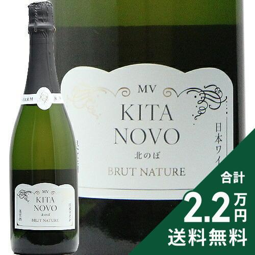 スパークリングワイン 北のぼ MV (15.16.17) ココ ファーム ワイナリー