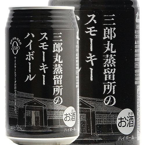 【2ケースまで送料1個口】三郎丸蒸溜所のスモーキーハイボール 355ml 24缶  355ml 9....