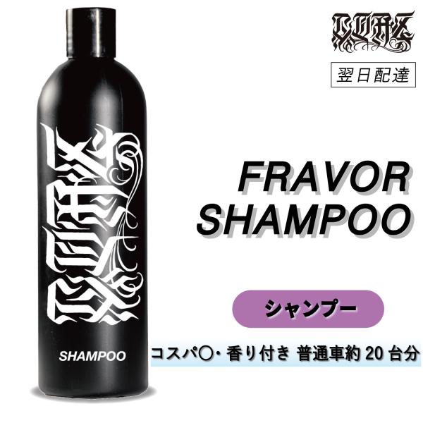 COAZ SELECTION　＜ フレーバーシャンプー 500mL ＞　コスパ・泡立ち抜群　普通車約...