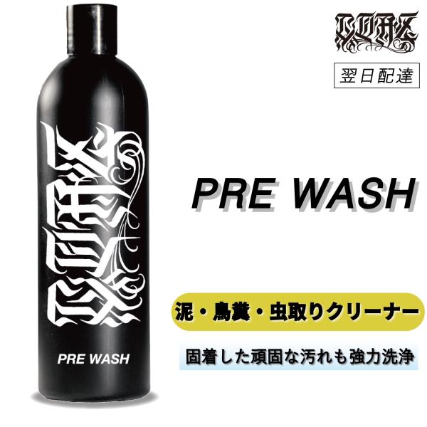 COAZ SELECTION　＜ プレウォッシュ 500mL ＞　頑固な汚れも擦らず除去　虫取りクリ...