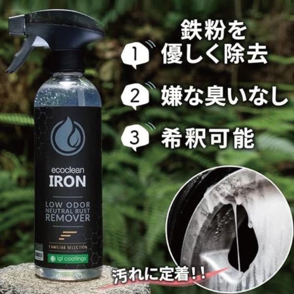 IGL Coatings　鉄粉除去剤　洗車グッズ　洗車　鉄粉除去　中性　アイアン　IRON　鉄粉　除...