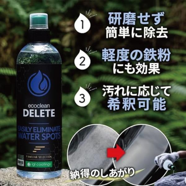 IGL Coatings　水垢除去剤　スケール除去剤　洗車　水垢　水アカ　デリート　DELETE　洗...