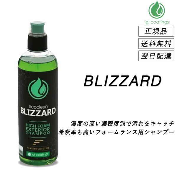 【通常価格より10%OFF】 IGLコーティング　IGL Coatings　ブリザード　BLIZZA...