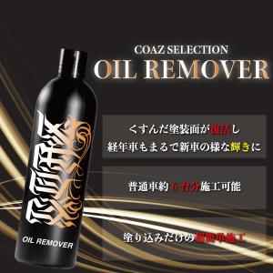 COAZ SELECTION < オイルリムー...の詳細画像1