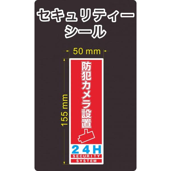 セキュリティー　防犯　カメラ　ステッカー(シール)　縦長　大　屋外使用可能　当社製作　日本製