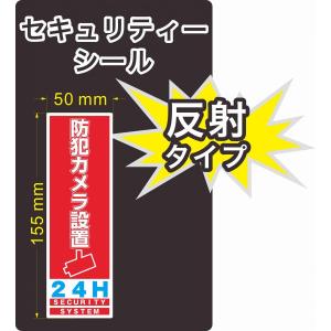 セキュリティー　防犯　カメラ　ステッカー(シール)　反射　長方形　大　屋外使用可能　当社製作　日本製｜coba-shop