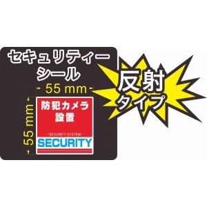 セキュリティー　防犯　カメラ　ステッカー(シール)　反射　正方形　小　屋外使用可能　当社製作　日本製