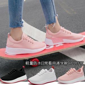 レディースランニングシューズスニーカー女性用 エアクッション運動靴ジョギングシューズ軽量防水日常着用通学靴 アウトドア