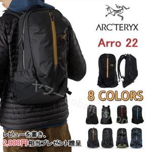67%OFF ARC'TERYX アークテリクス  Arro 22 アロー リュック リュックサック バックパック バッグ メンズ レディース 旅行大容量 父の日2021