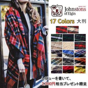 JOHNSTONS OF ELGIN ジョンストンズ カシミア マフラー  大判ストール メンズ レディース　チェック 70ｘ190cm 送料無料