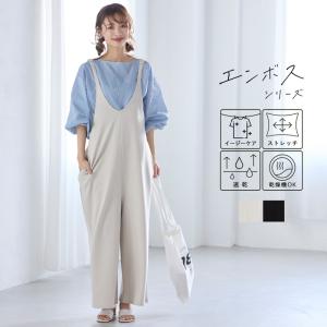 オールインワン レディース エンボス加工 深Vネック サロペット イージーケア ワイドパンツ ロング丈  無地 21ss coca コカ