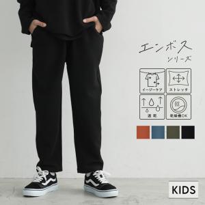 キッズ 110-140 子供服 イージーパンツ テーパード エンボス加工 ロング丈 ゴム ポケット 無地 男の子 キッズオリジナル メール便不可 coca コカ｜cocacoca