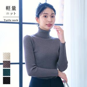 セール★1290円→990円 ニット レディース タートルネック 軽量 薄手 リブ トップス セーター 長袖 無地 ストレッチ タイト やわらか メール便可 23aw c FB25