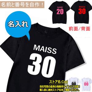 オリジナル Tシャツ 名入れ 誕生日プレゼント 作成 自作 お揃い 母の日 ユニフォーム風 1枚からOK 古希 お祝い 半袖 ティーシャツ 家族お揃い