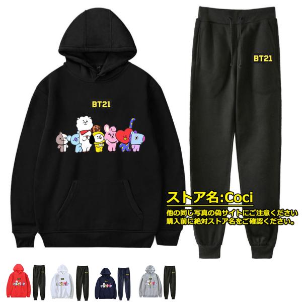 新品 BT21 上下セット パーカー ロングパンツ 大人用 子供用 男女兼用 レディース メンズ ト...