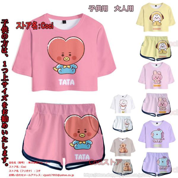 BT21 上下セット レディース 大人用 子供用 Tシャツ 半袖 パンツ 服 グッズ 女性 韓流グッ...