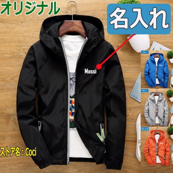 オリジナル ウィンドブレーカー 名入れ 番号入れ メンズ 男女兼用 マウンテンパーカー ジャケット ...