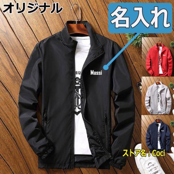 オリジナル ウィンドブレーカー 名入れ 番号入れ メンズ 男女兼用 マウンテンパーカー ジャケット ...