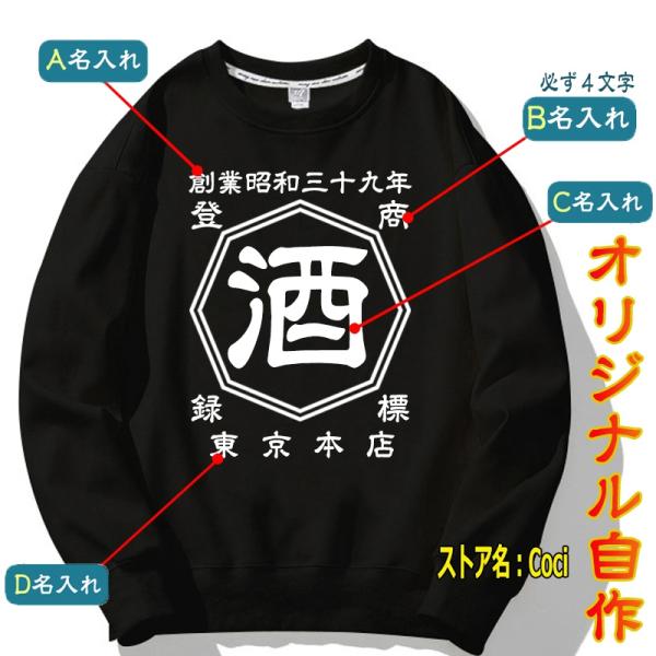 オリジナル トレーナー 名入れ 大人用 子供用 作成 自作 男女兼用 薄手 フード無し パーカー 長...