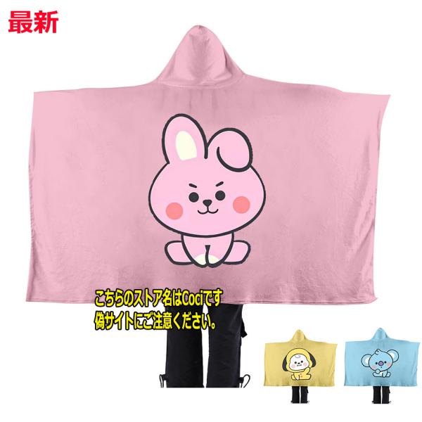 新品 BT21 ブランケット 毛布 暖かい 子供用 大人用 フード付き 男女兼用 レディース メンズ...