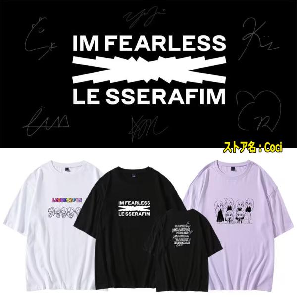 LE SSERAFIM「FEARLESS」 韓流グッズ 半袖 Tシャツ 春夏 コート 男女 周辺 応...