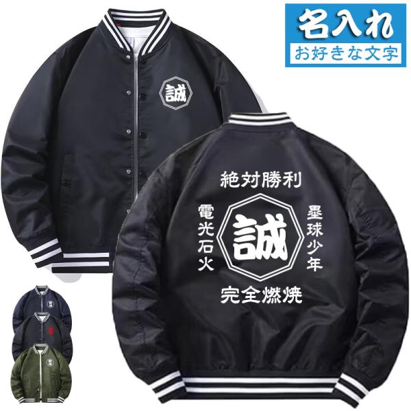 オリジナル 名入れ スタジャン 番号入れ 作成 自作 薄手と厚手 パーカー ジャケット 男女兼用 ス...